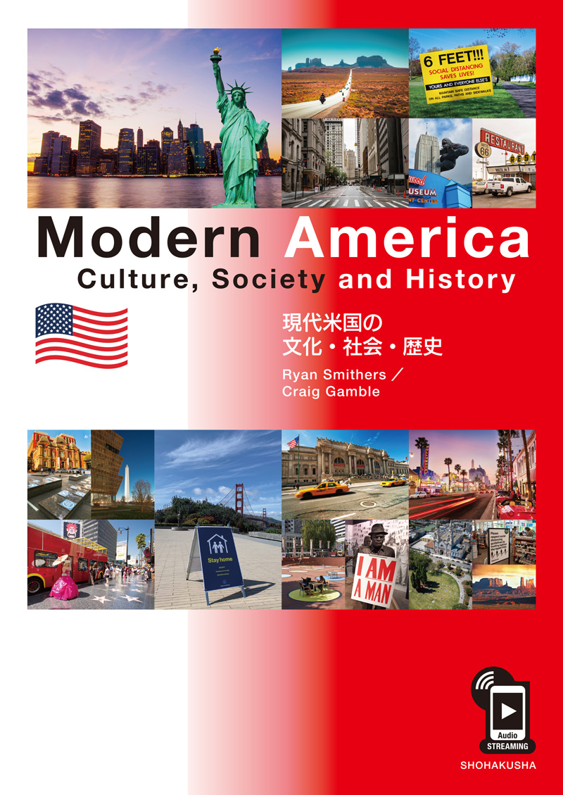 現代米国の文化・社会・歴史