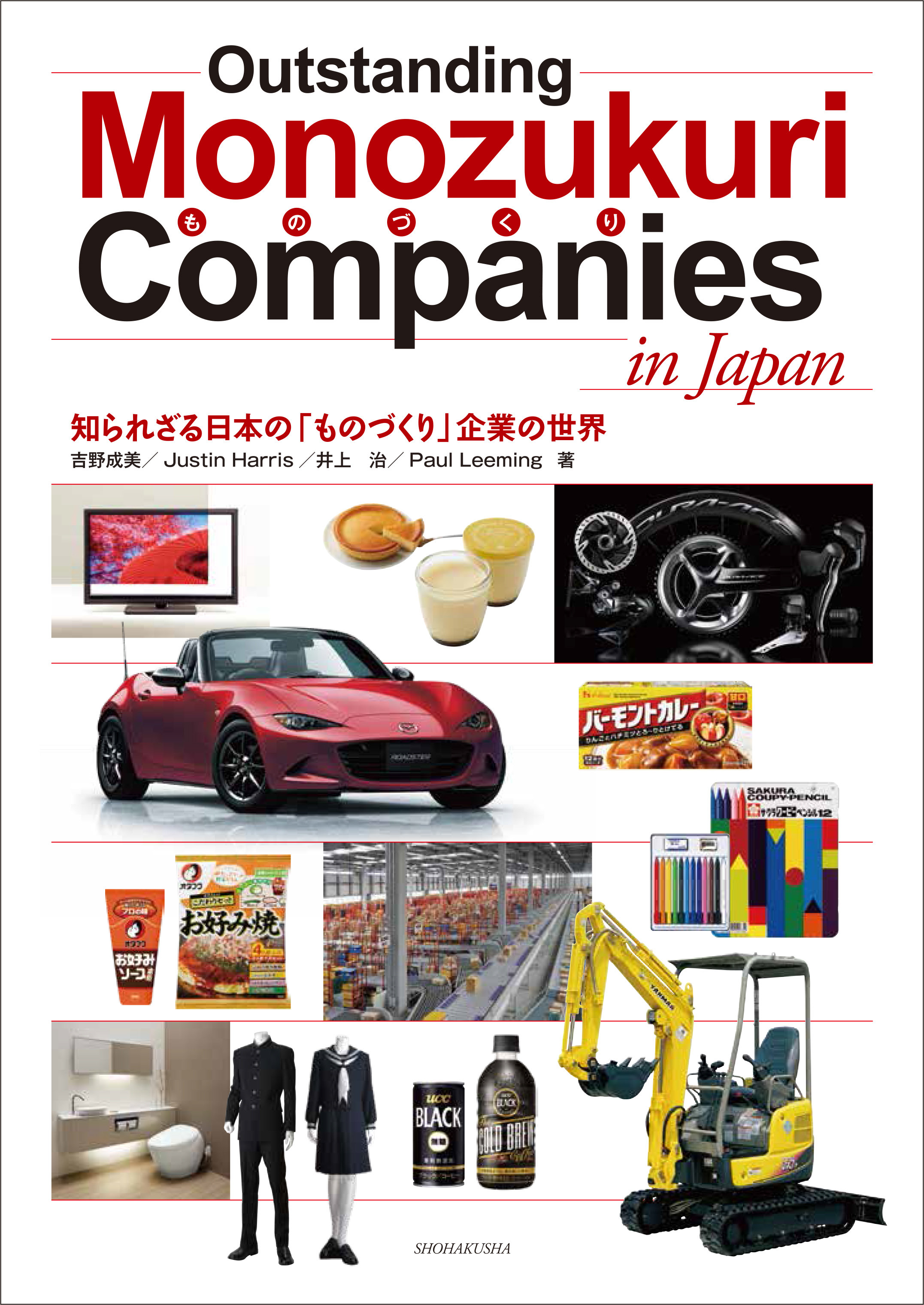 知られざる日本の「ものづくり」企業の世界