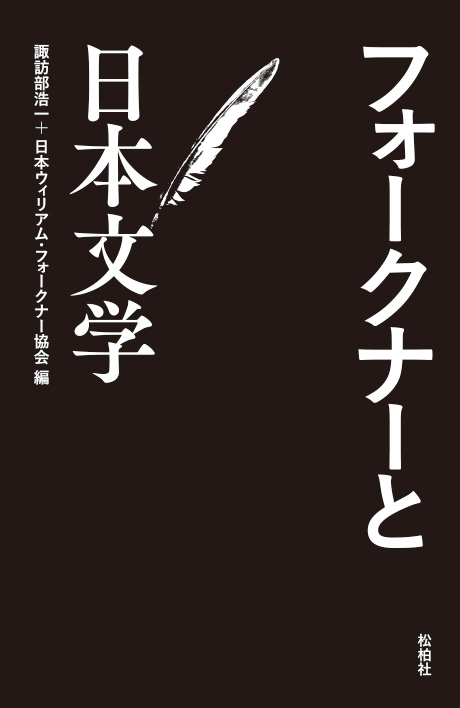 図書出版 松柏社