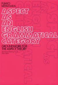 ASPECT AS AN ENGLISH GRAMMATICAL CATEGORY/英語の文法範疇としてのアスペクト〈英文〉