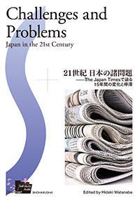 21世紀　日本の諸問題─The Japan Timesで辿る15年間の変化と停滞