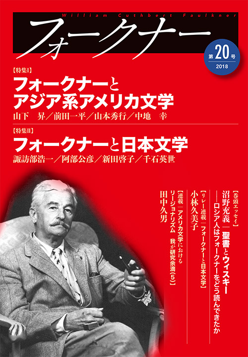 フォークナー　第20号