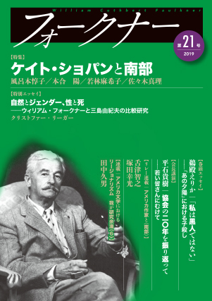 フォークナー　第21号