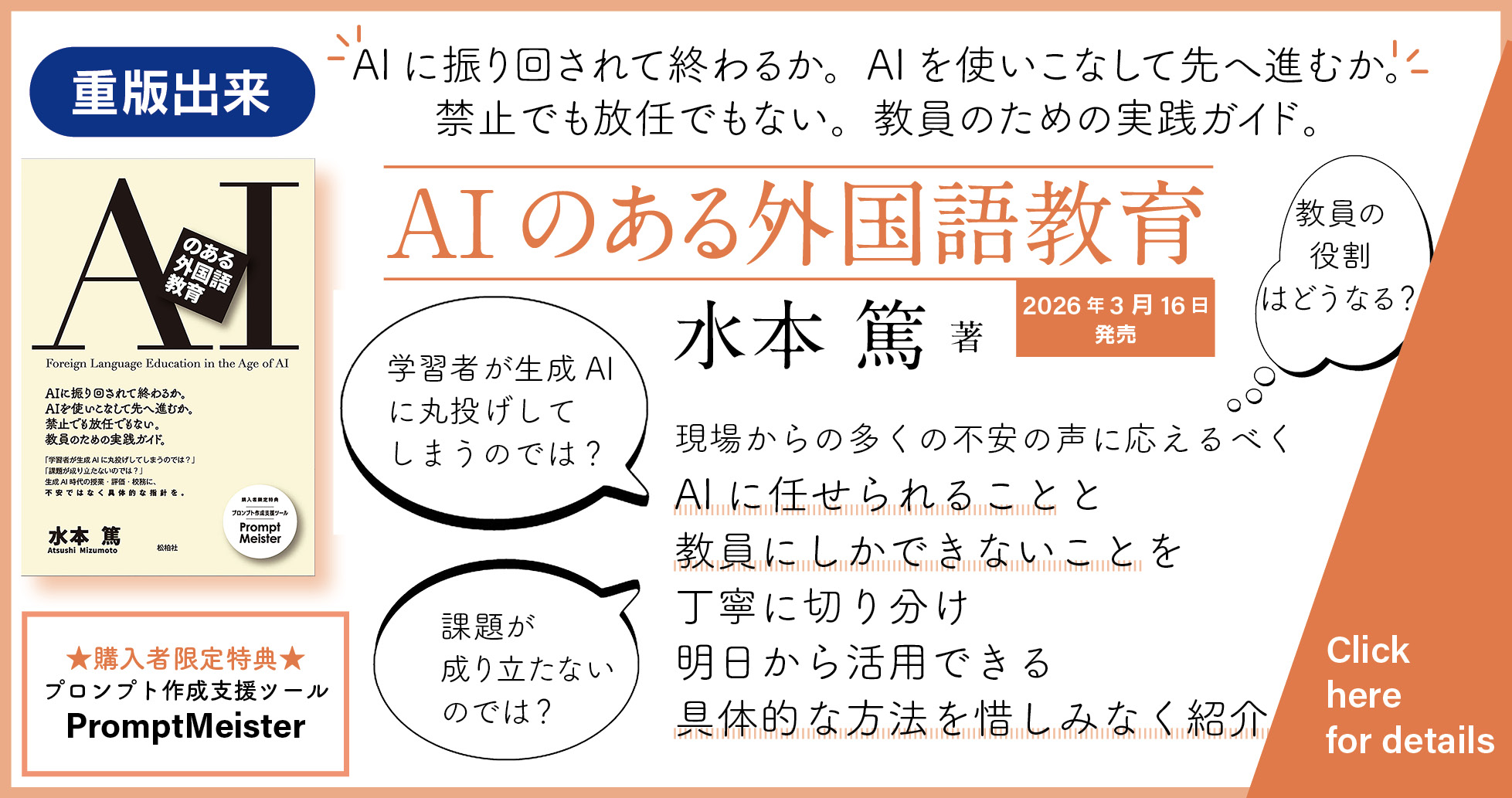【第1章公開】『AIのある外国語教育』