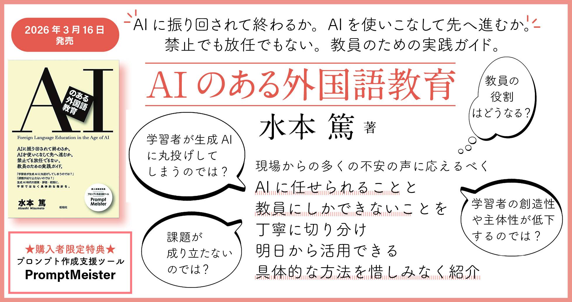 【第1章公開】『AIのある外国語教育』